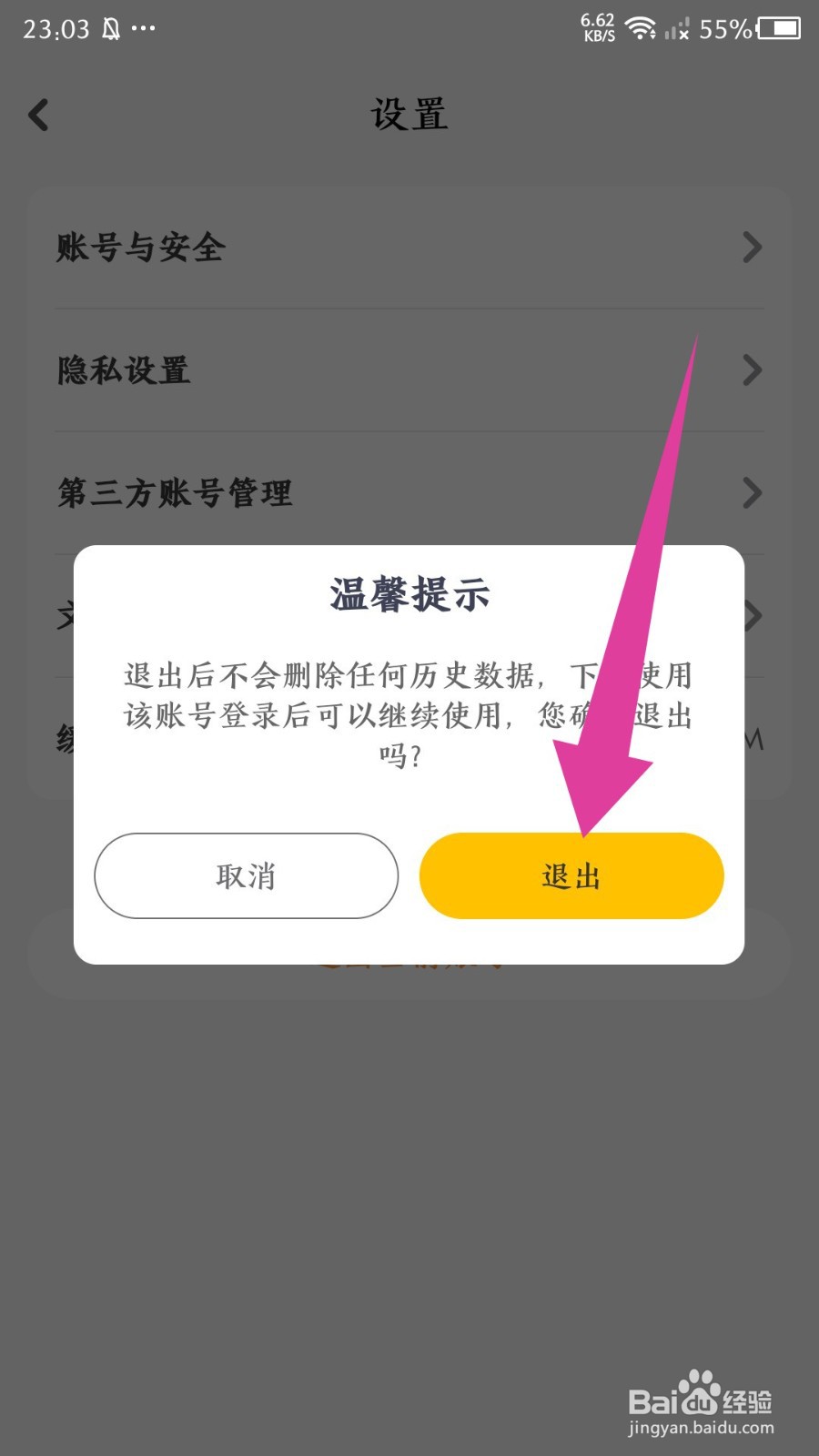小白学习打印怎么退出当前账号