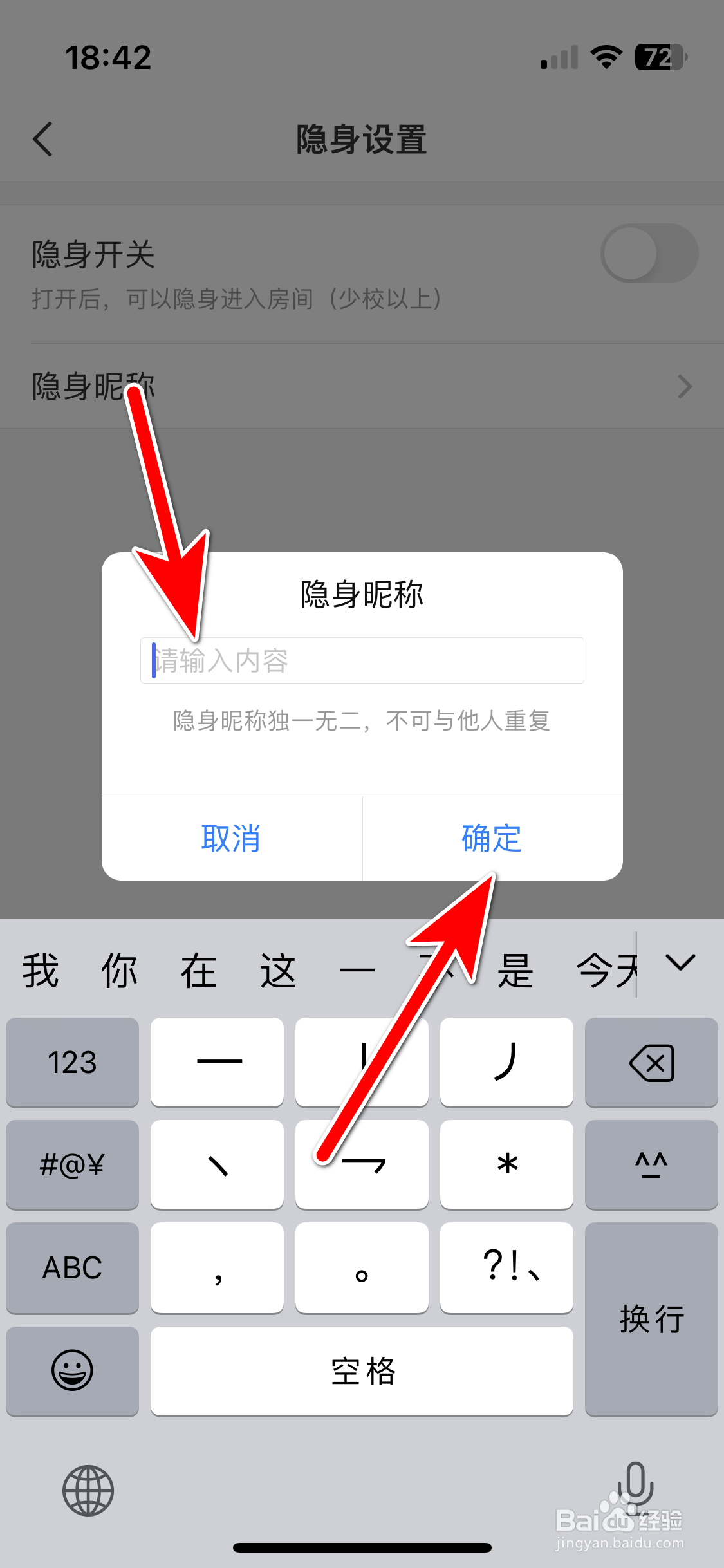 达人直播如何设置隐身昵称