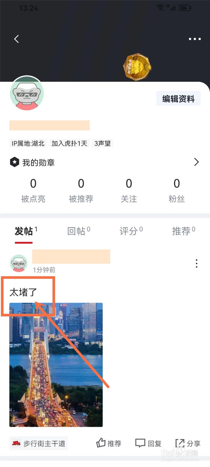 虎扑怎么删除自己的帖子