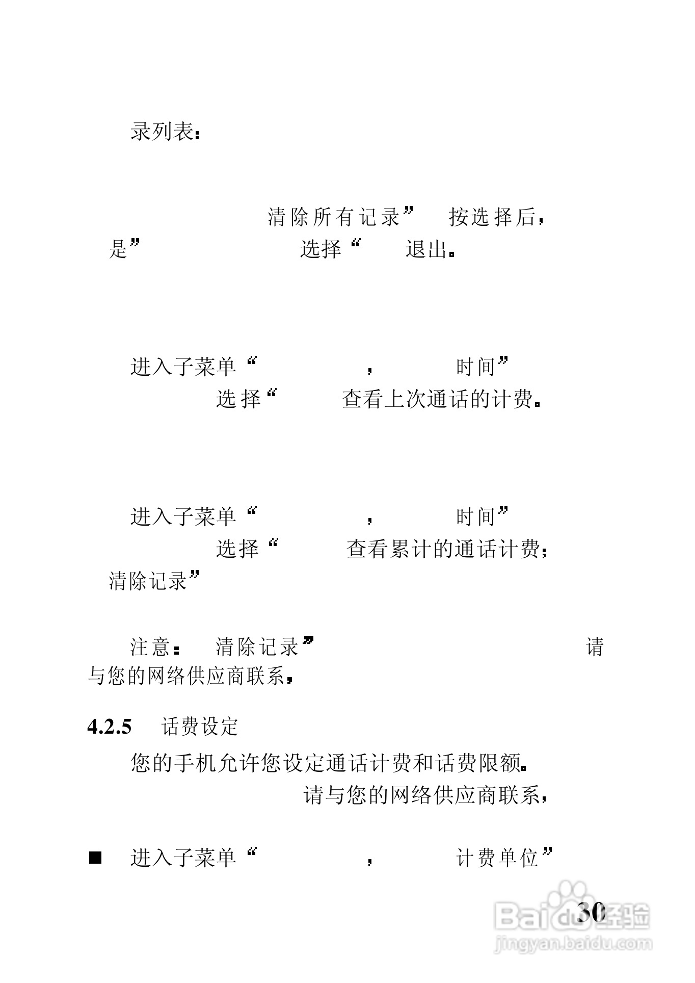 中兴ZTE289手机使用说明书:[5]
