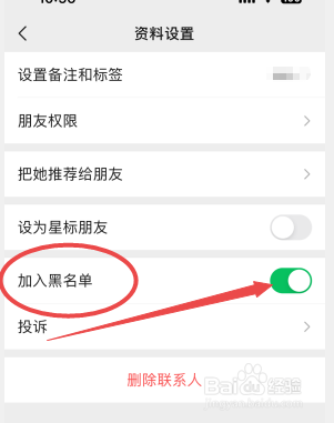 微信黑名单在哪里可以找到?怎么解除