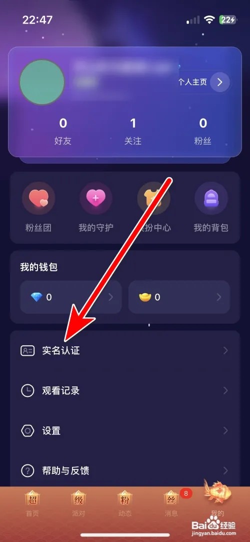 怎么进行麻雀直播实名认证