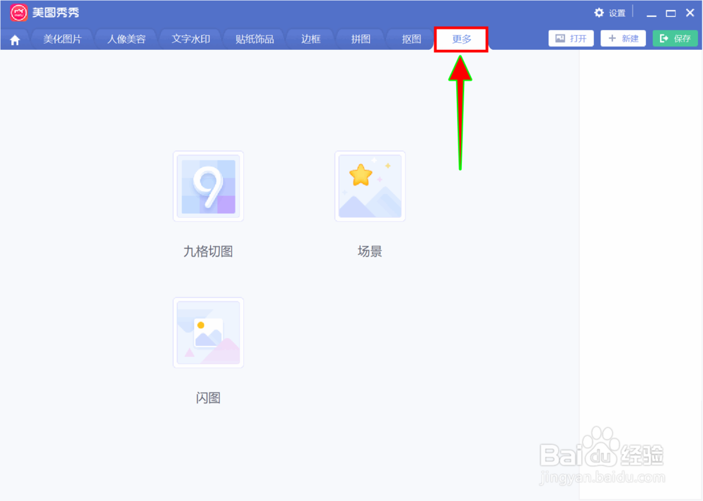 美图秀秀怎么快速将图片切成圆形九宫格