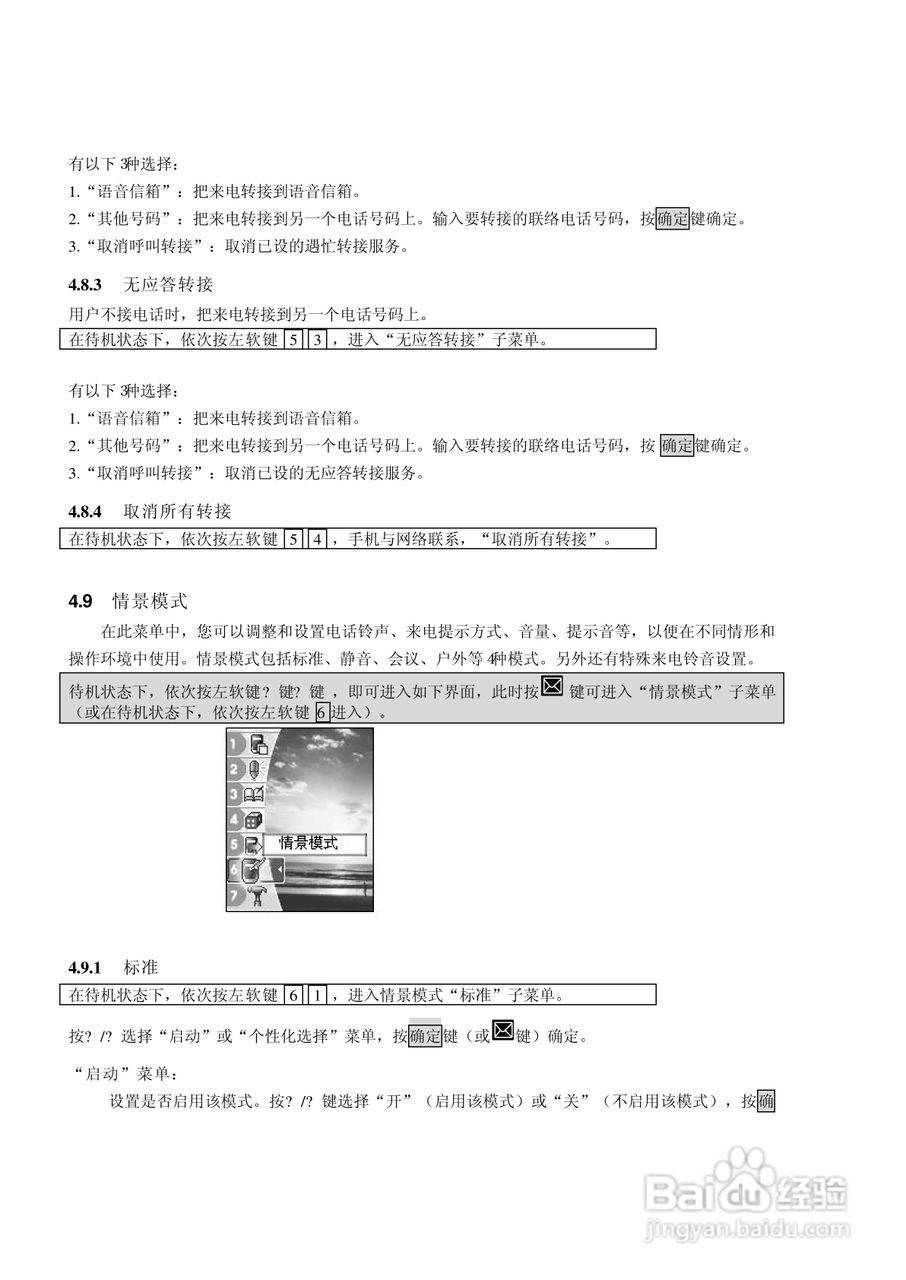 中兴C900手机使用说明书:[4]