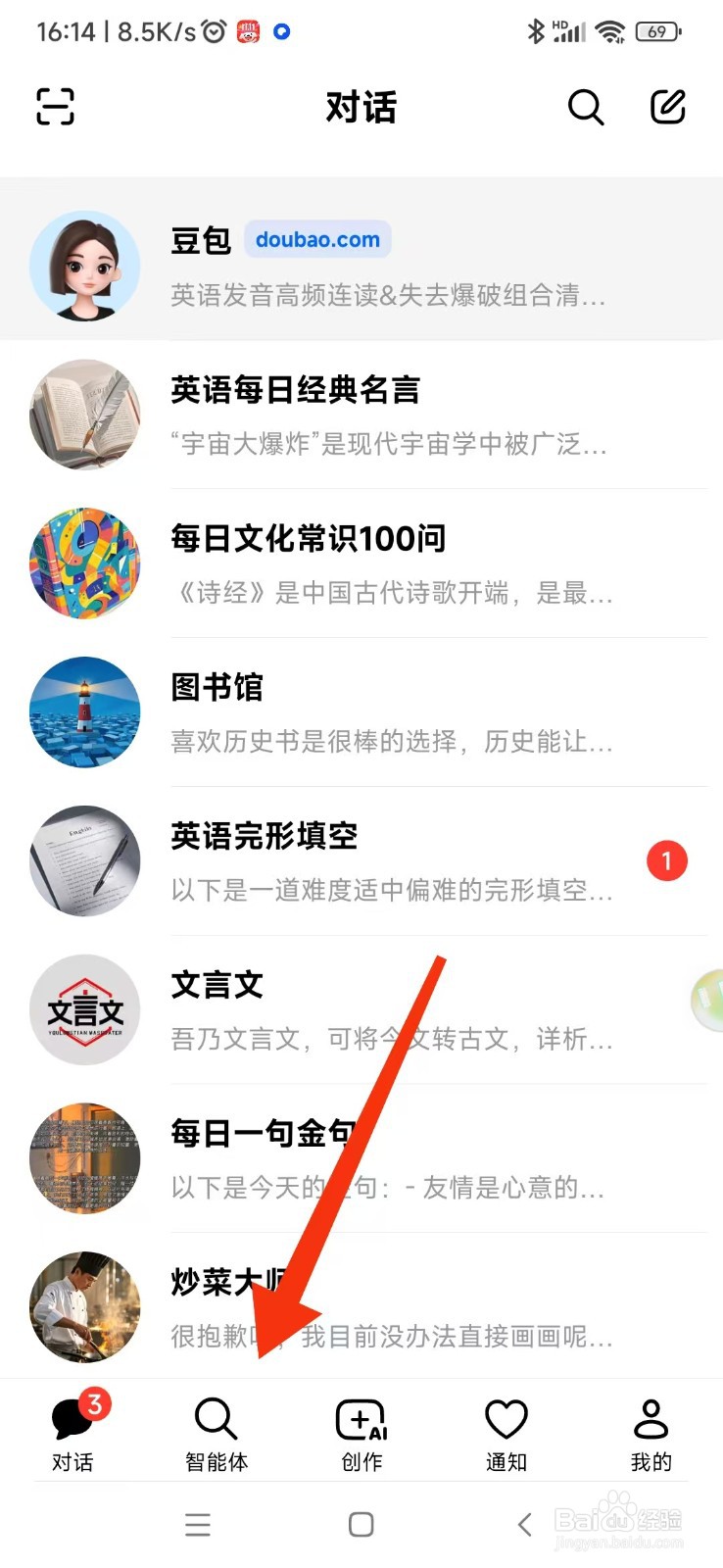 豆包如何使用英语听力