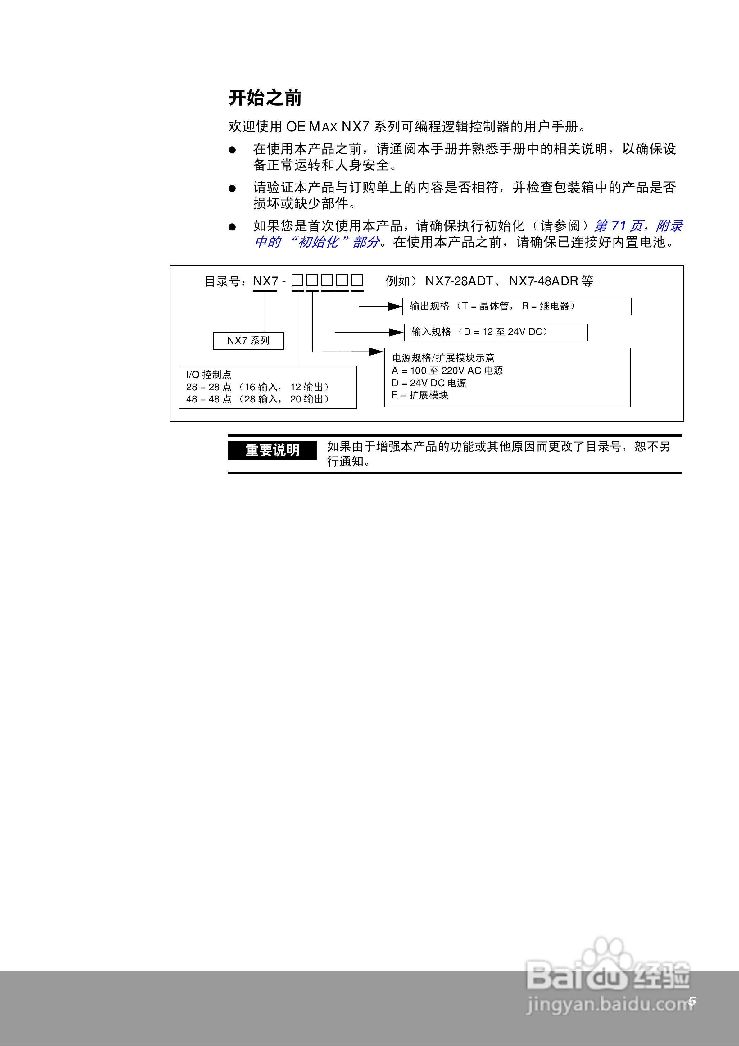 OEMax NX7系列控制器用户手册:[1]