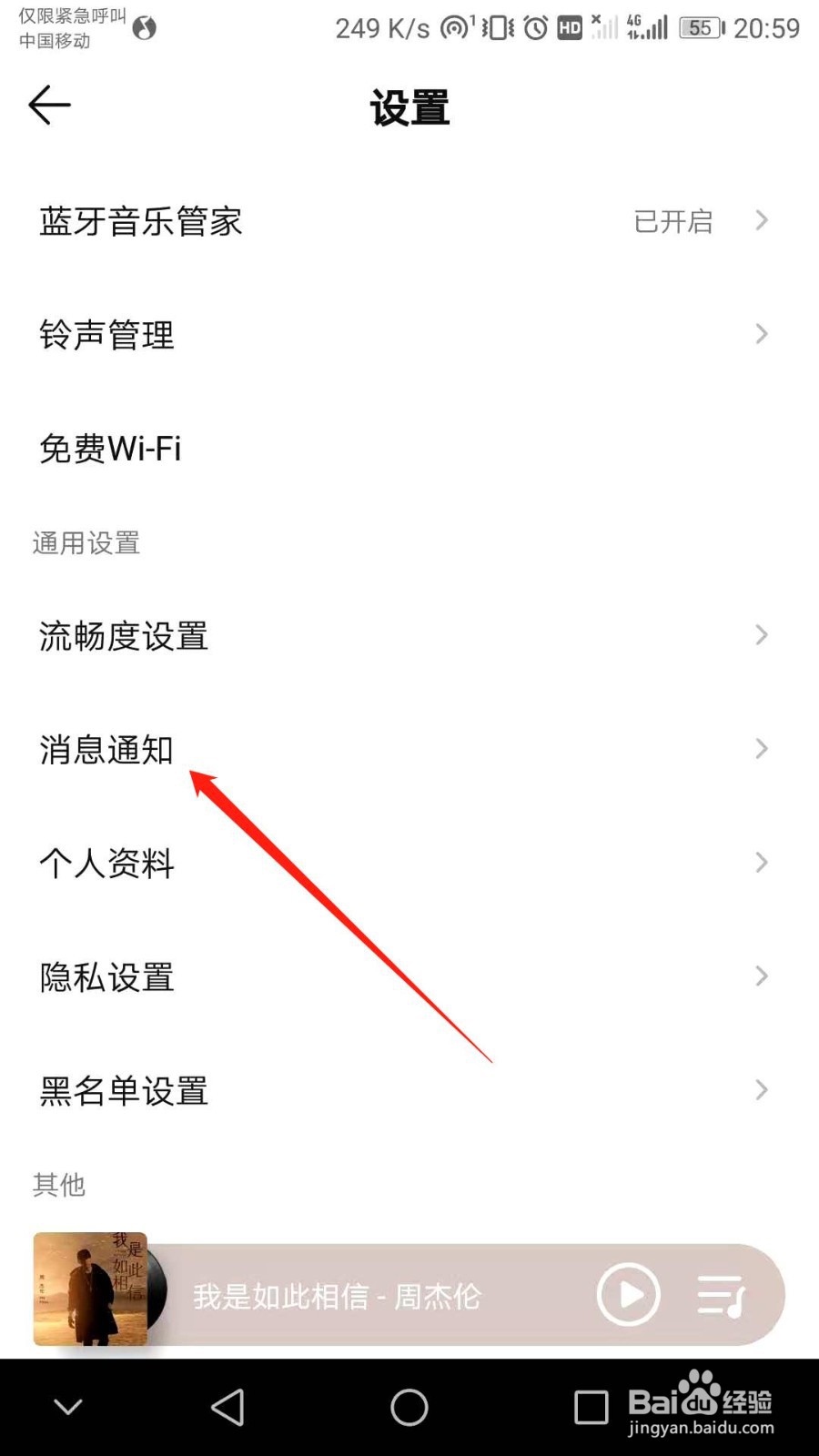 QQ音乐如何关闭新MV关注通知