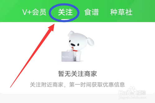 京东到家APP怎么查看我的关注