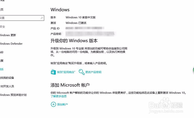如何查看自己的window10系统是否激活了