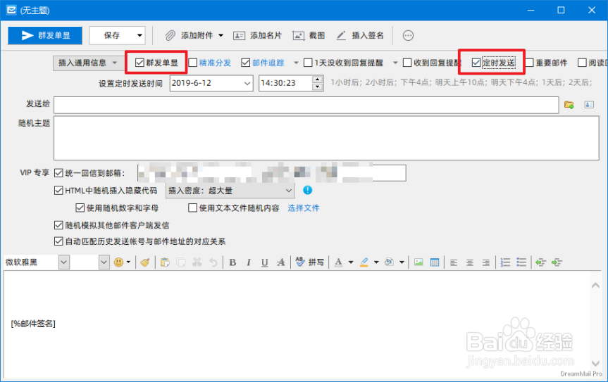 邮箱群发邮件技巧中的群发单显是什么