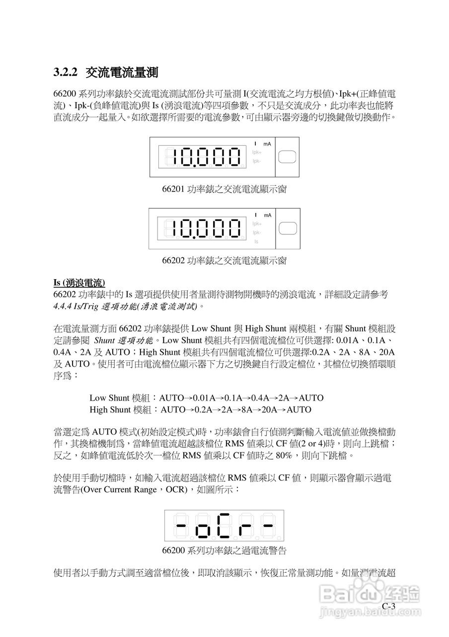 欣润数位功率计66200说明书:[2]