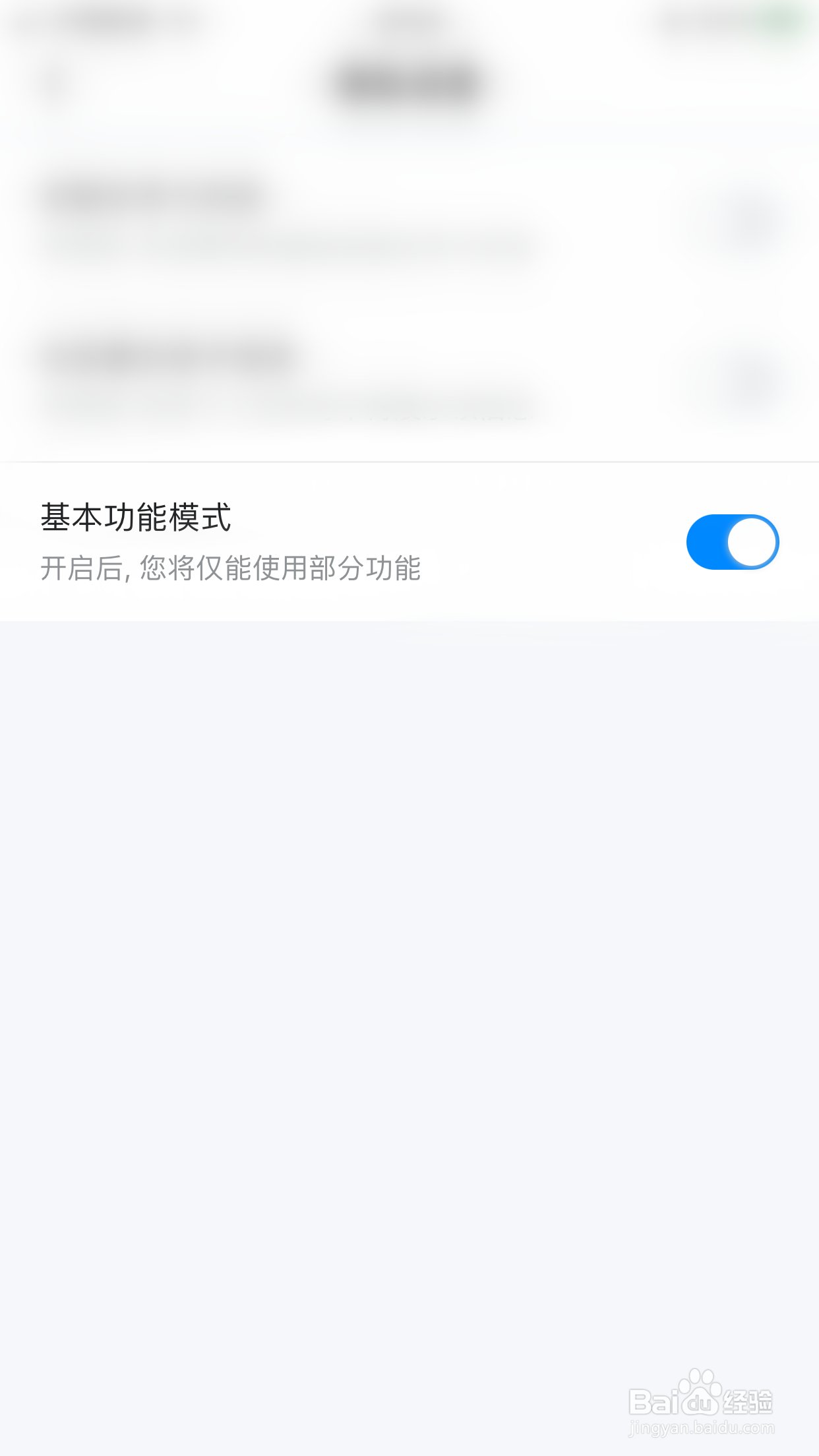 大力家长如何停用基本功能模块