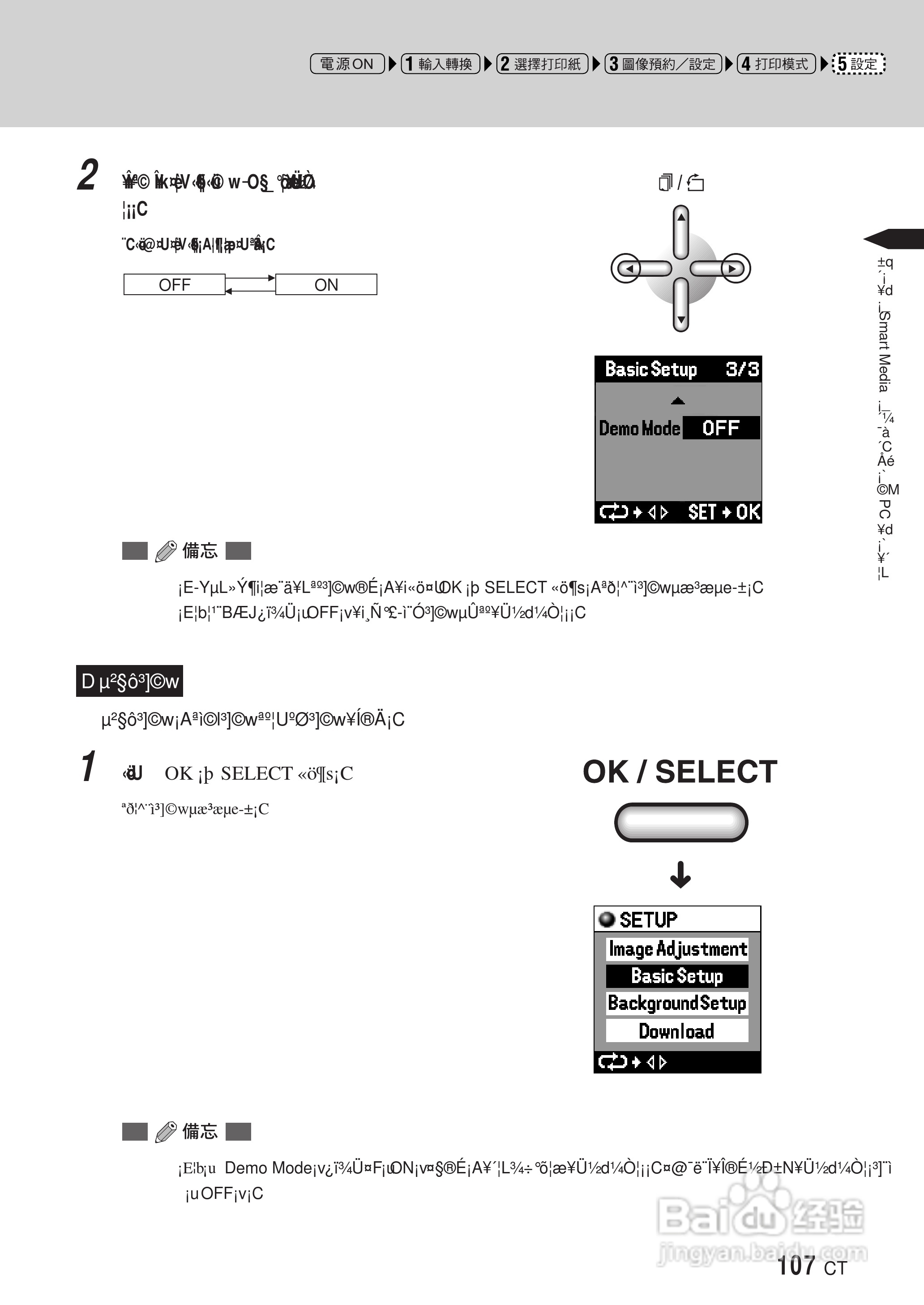 PLYMPUS P-400打印机使用说明书:[11]