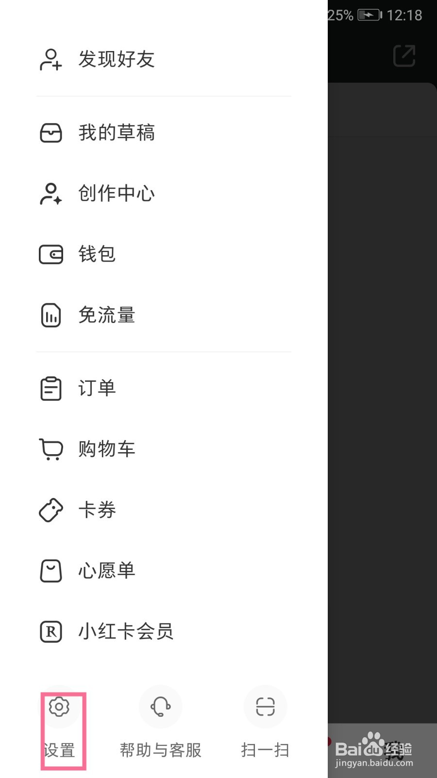 小红书如何身份认证