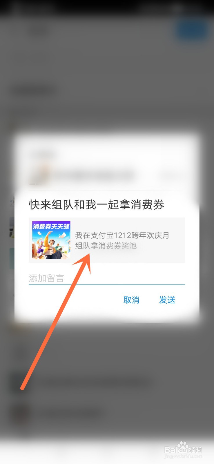 支付宝12月瓜分消费券怎么组队？