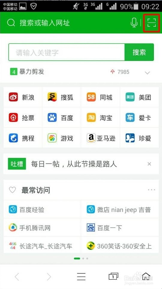 手机版本浏览器扫描二维码功能被禁止怎么办