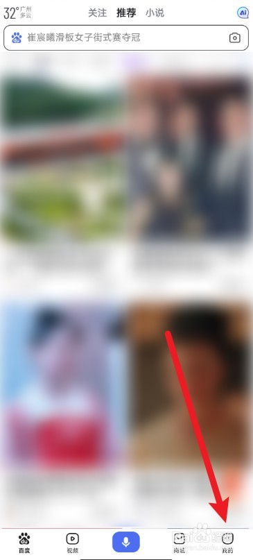 百度app如何设置无痕模式