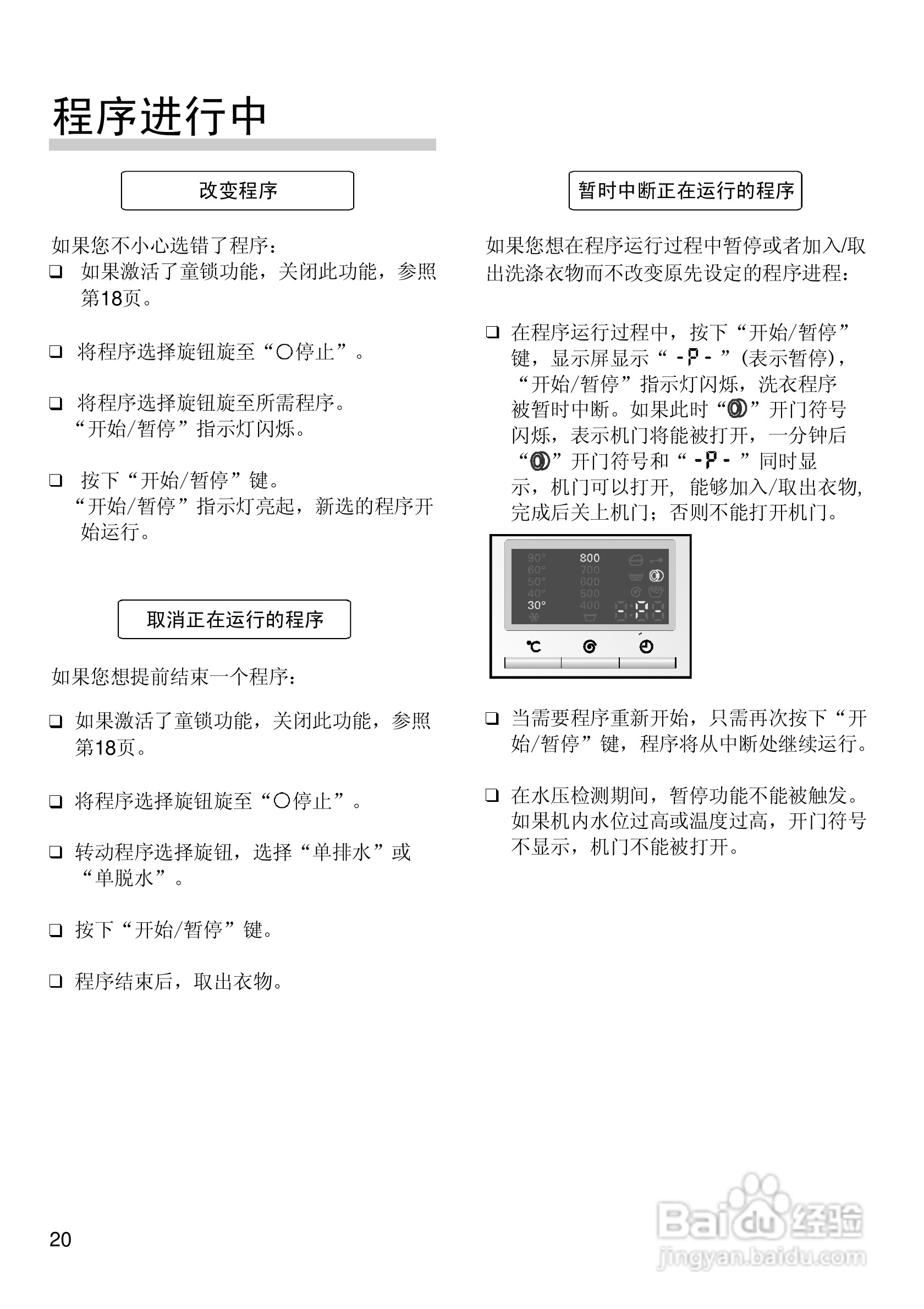 西门子全自动滚筒式洗衣机WM4085使用及安装说明书:[3]