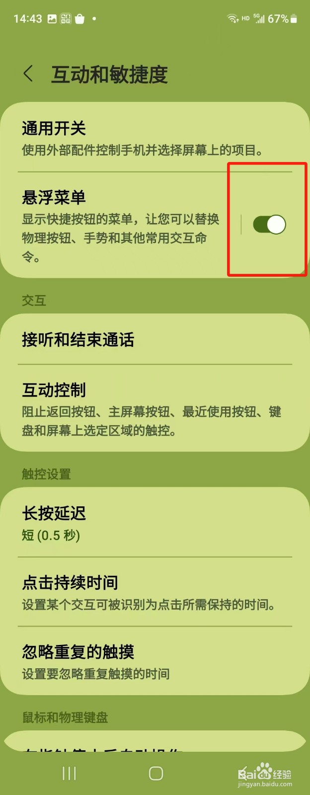 三星手机桌面的悬浮球怎么打开