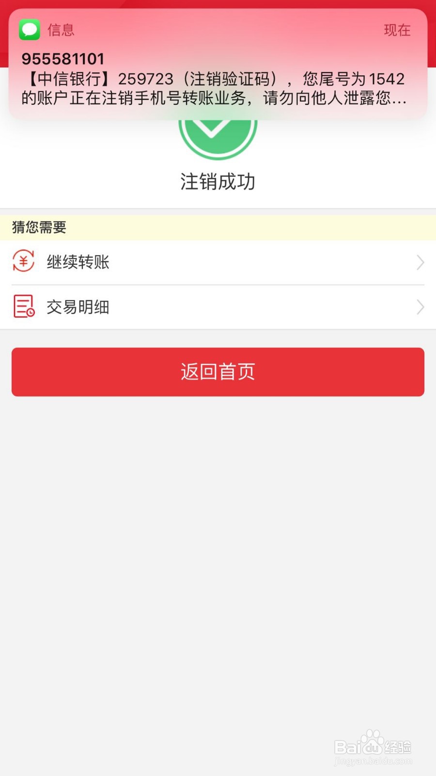 中信银行手机银行怎么关闭手机号转账汇款