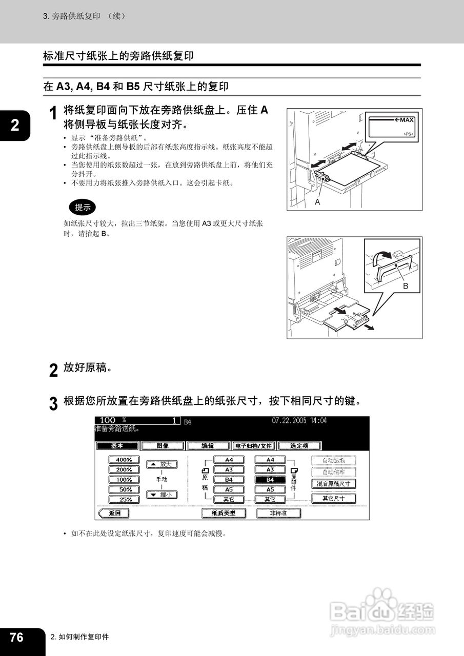 东芝 e-STUDIO233一体机说明书:[8]