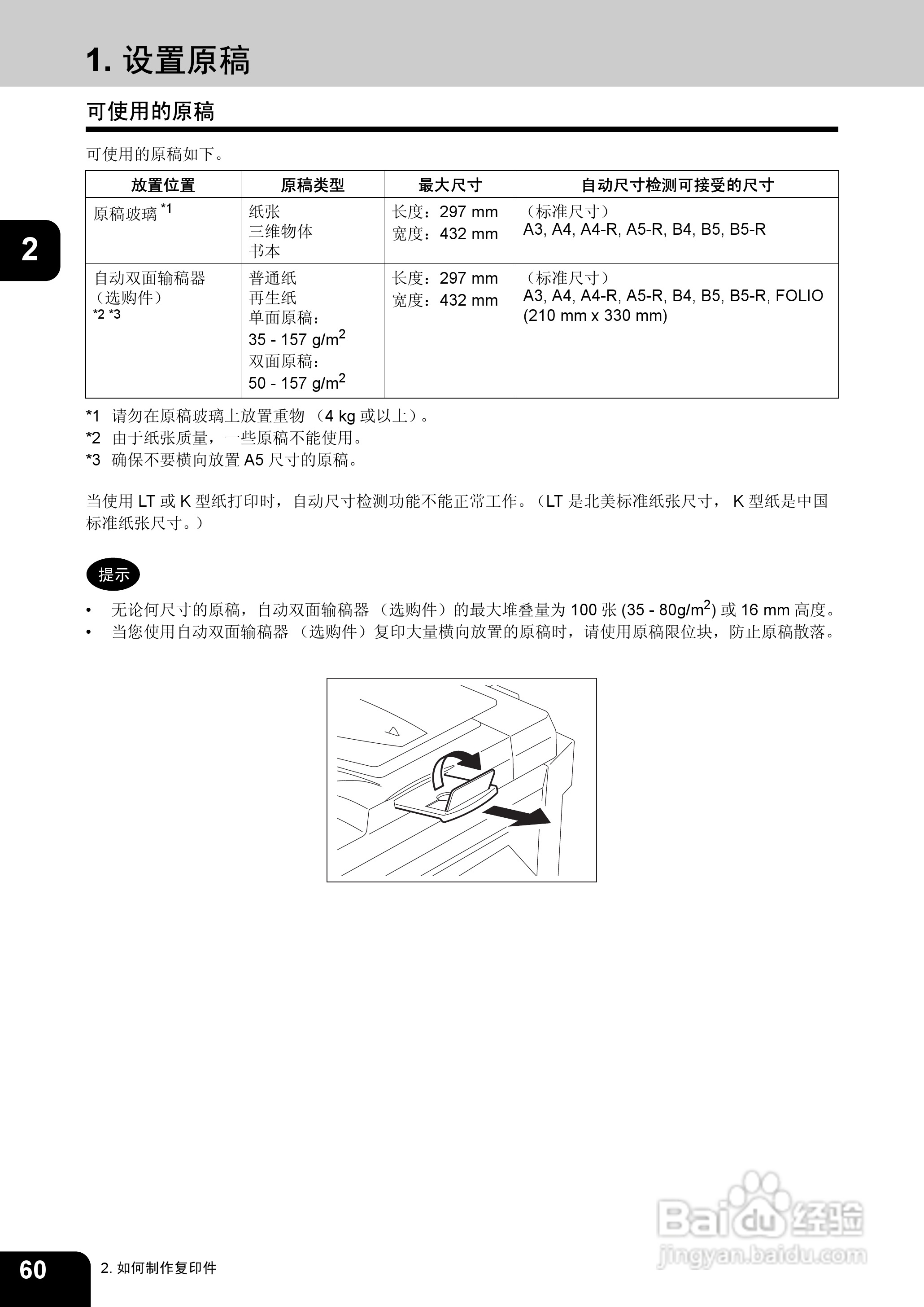 东芝 e-STUDIO233一体机说明书:[7]