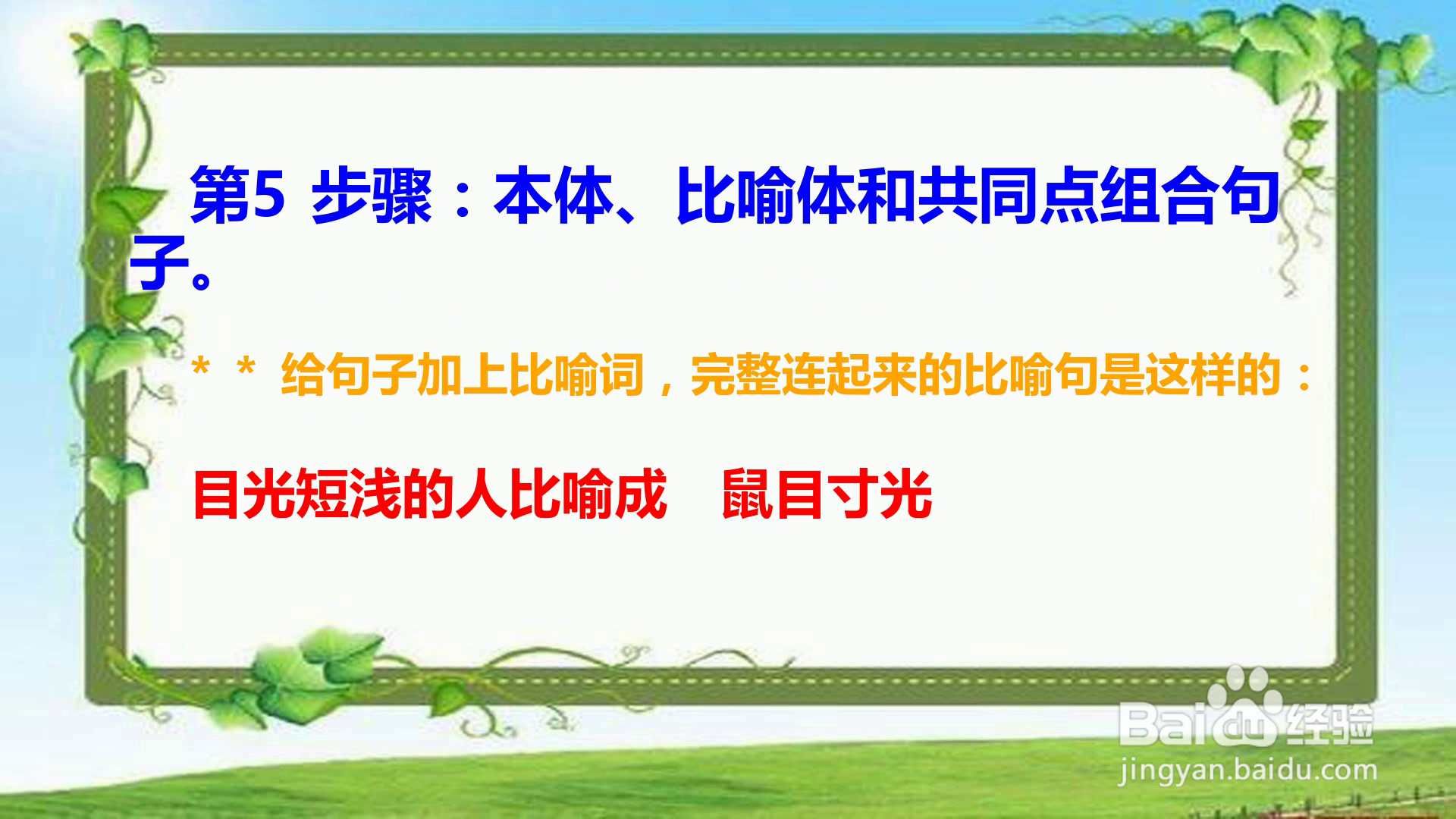 目光短浅的人怎么比喻