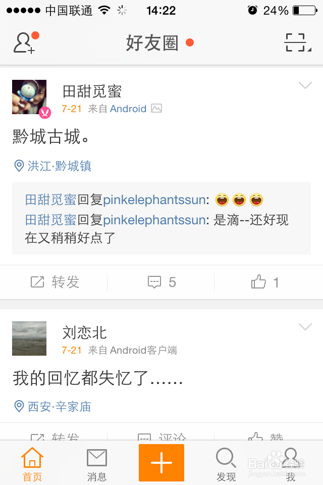 如何取消微博后台自动刷新