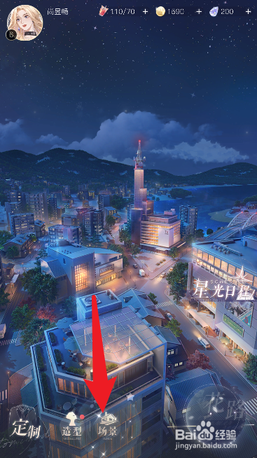璀璨星途场景如何升级