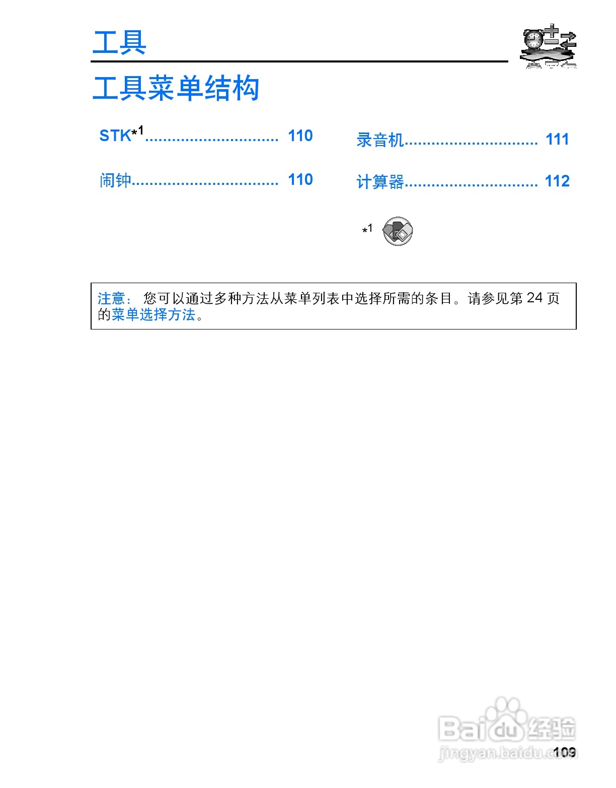 松下vs3手机使用说明书:[12]