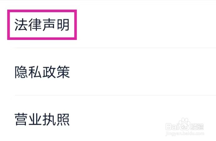 二手车之家怎么查看法律声明