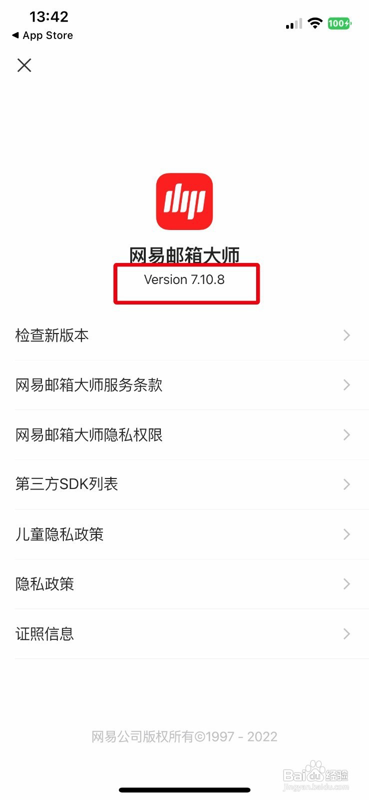 网易邮箱大师app如何查看软件版本号