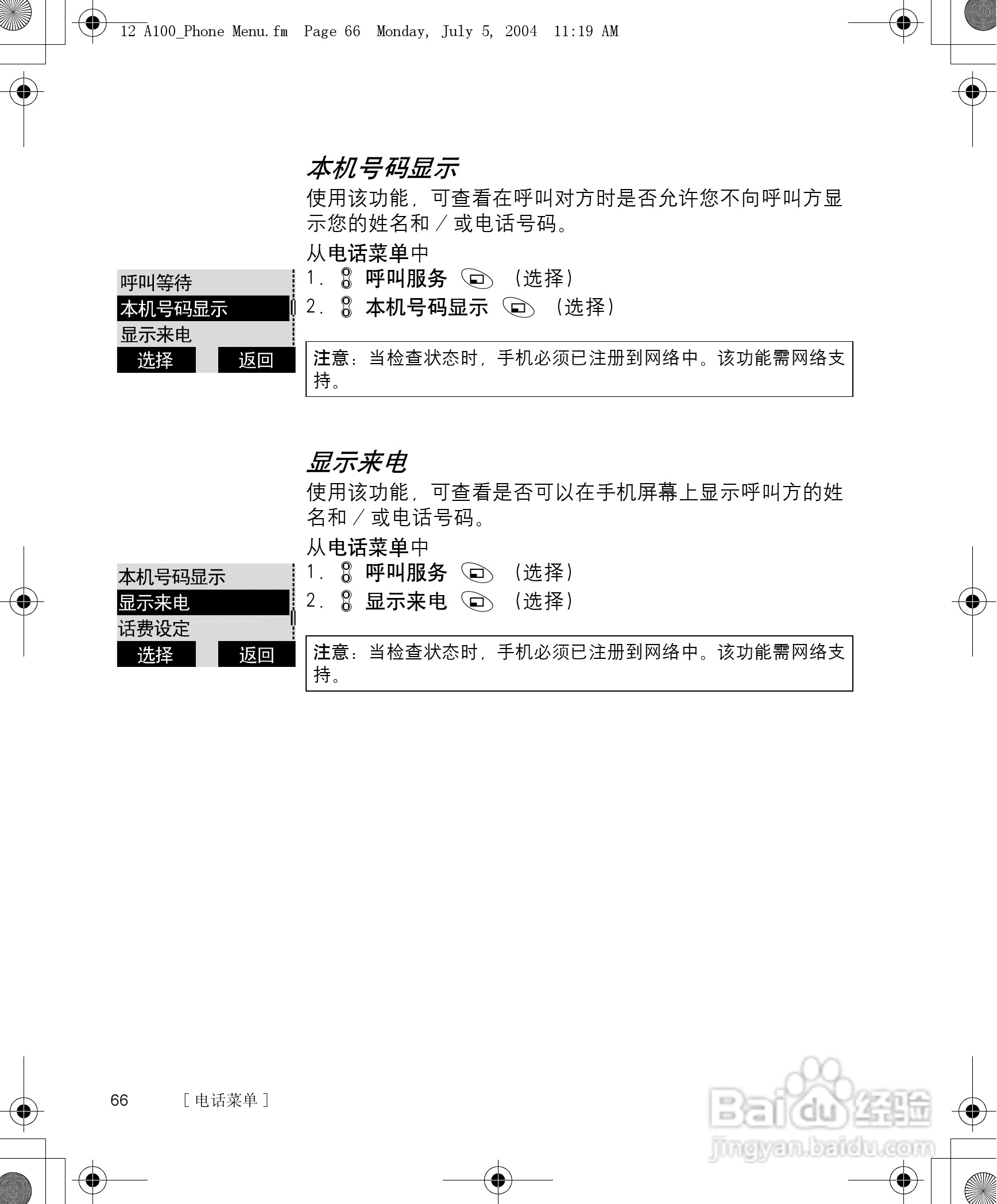 松下a101手机使用说明书:[7]