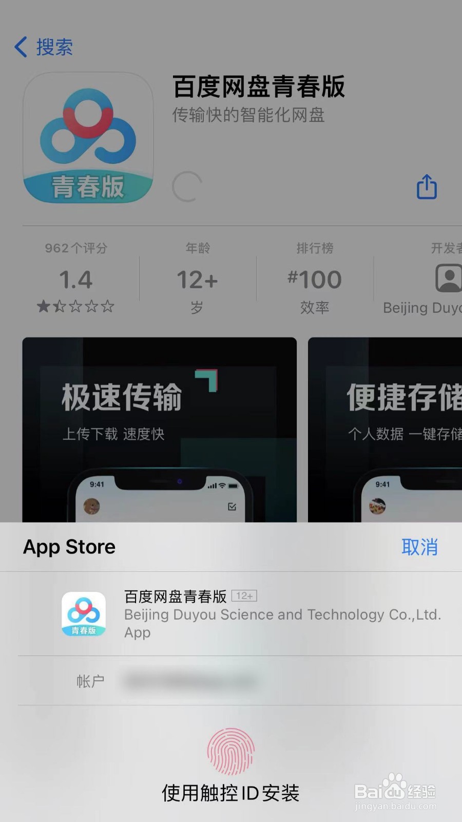 苹果手机如何下载百度网盘青春版