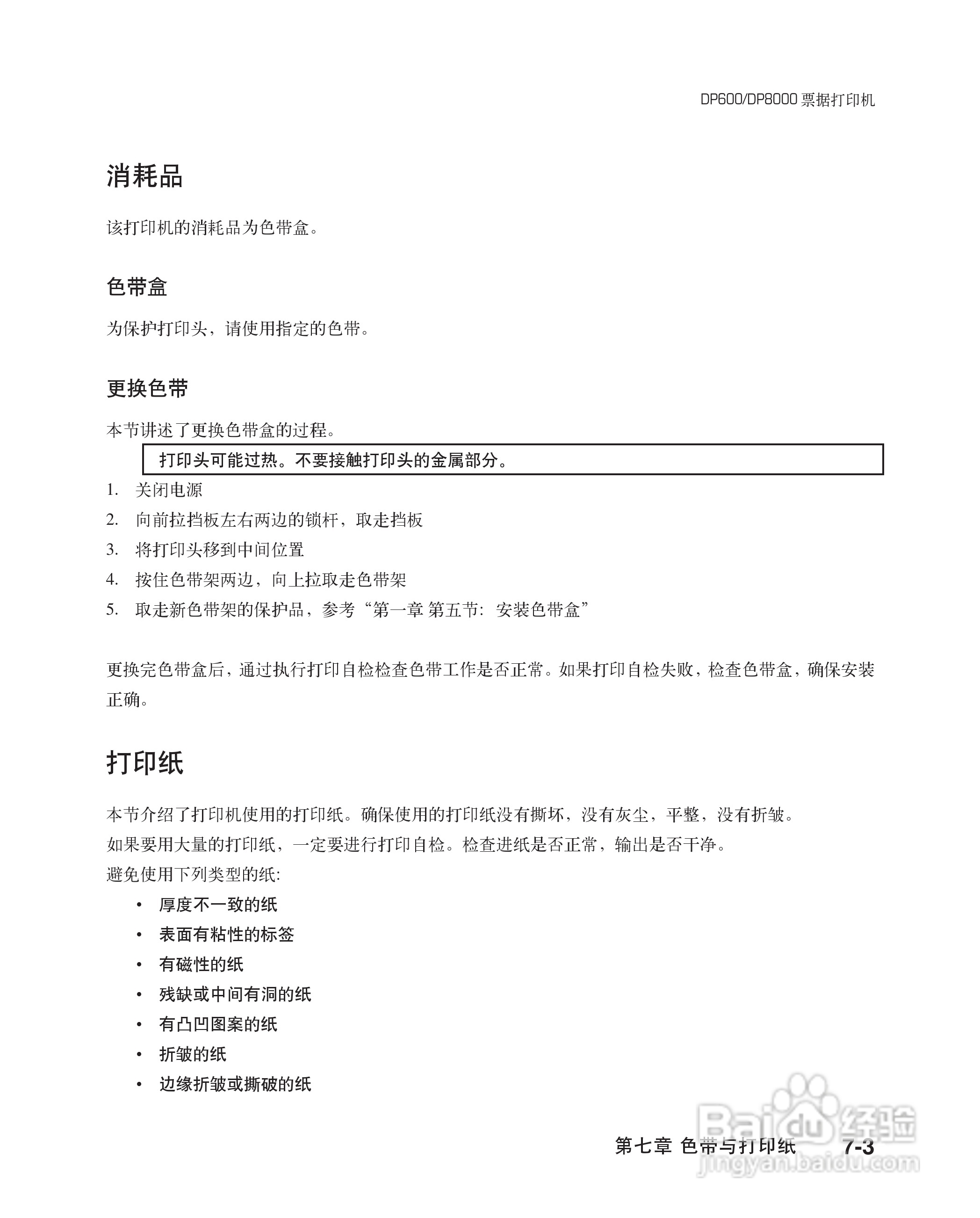 联想票据打印机dp600用户手册:[8]