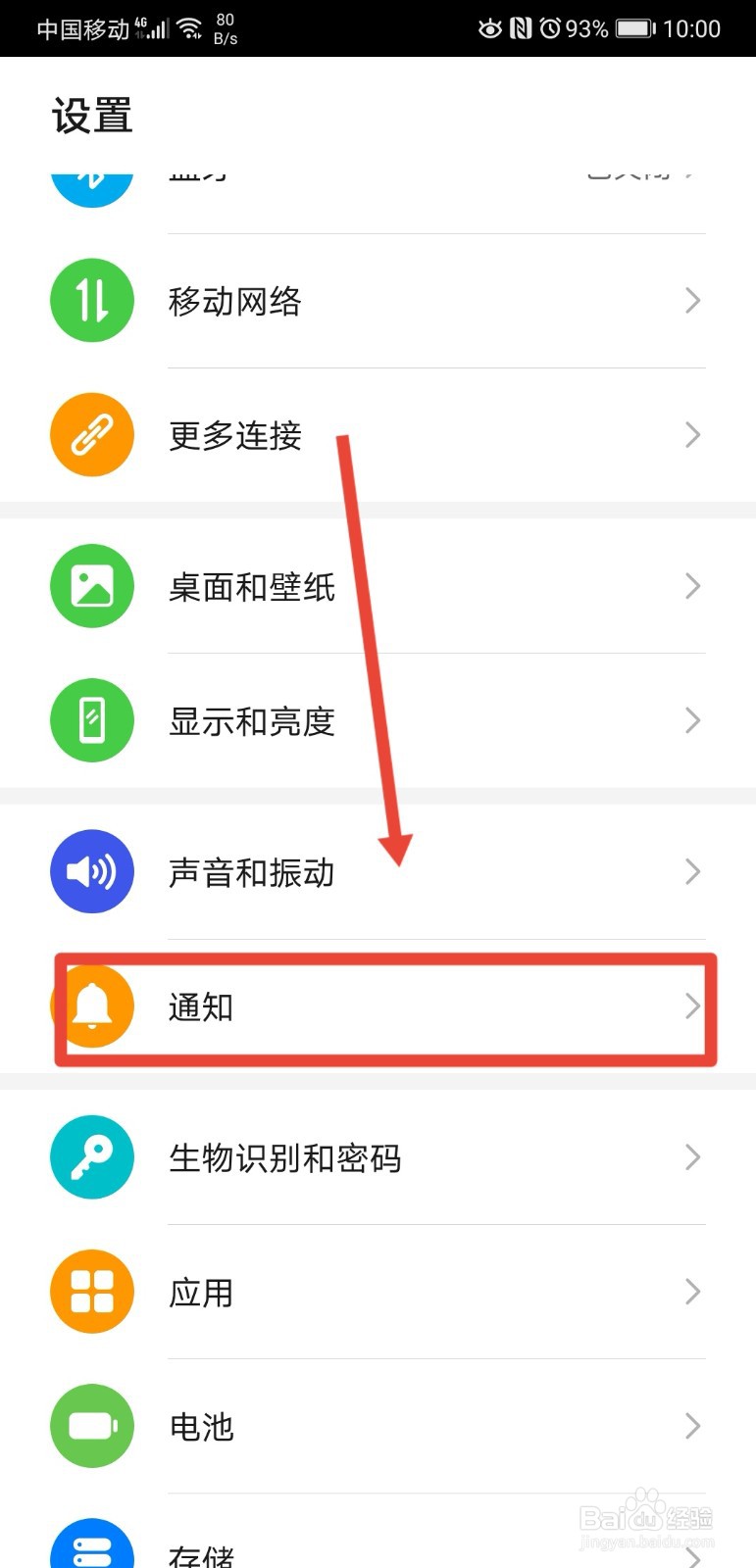 华为手机怎么关闭通知亮屏提示功能