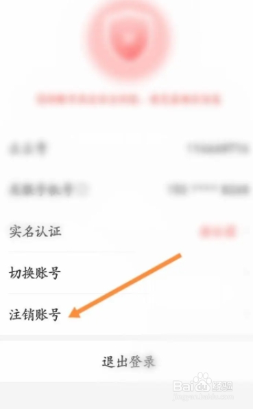 么么直播怎么注销