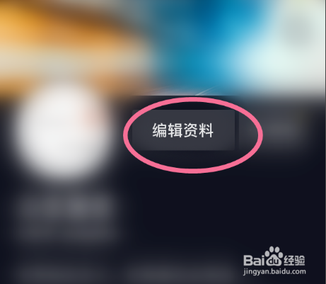 抖音如何设置性别设为不显示呢