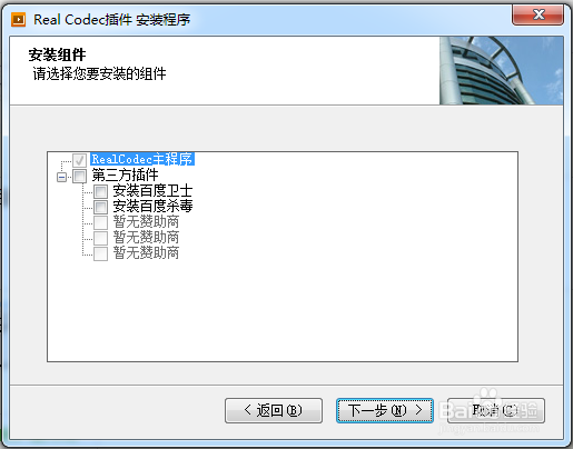暴风影音无法播放RM插件无法安装