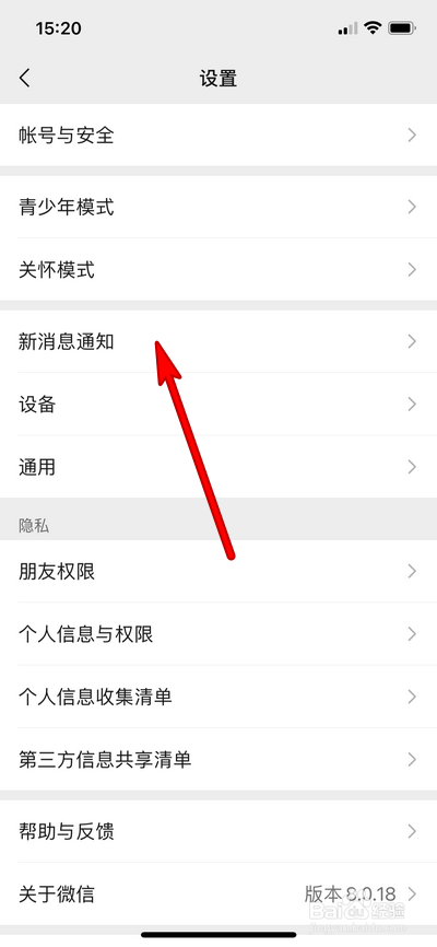 微信消息振动如何设置
