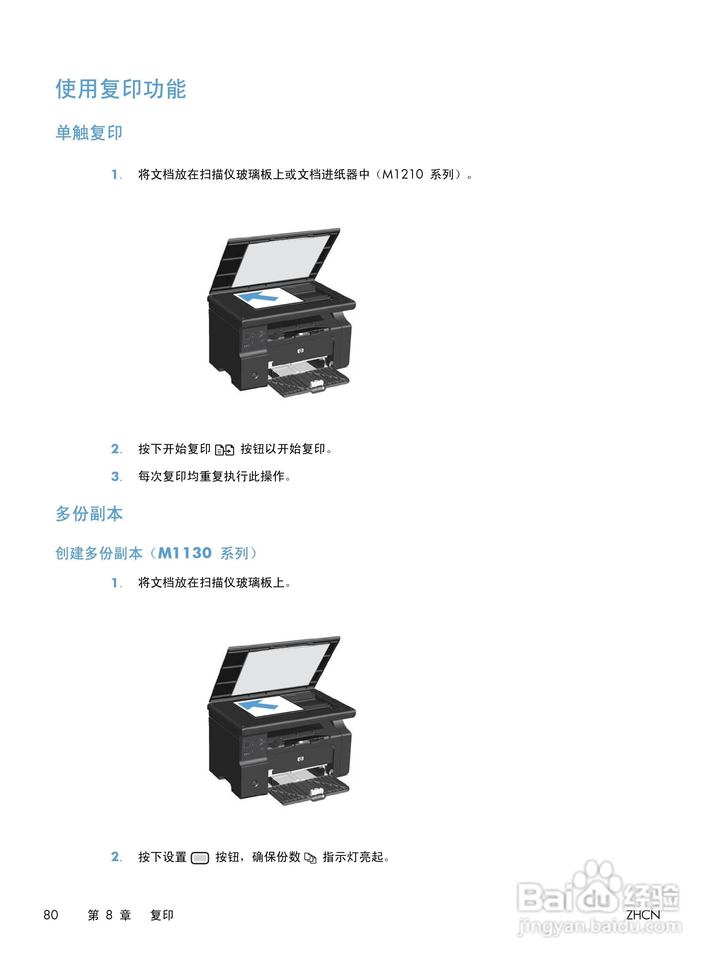 惠普 LASERJET PROFESSIONAL M1130一体机说明书:[10]