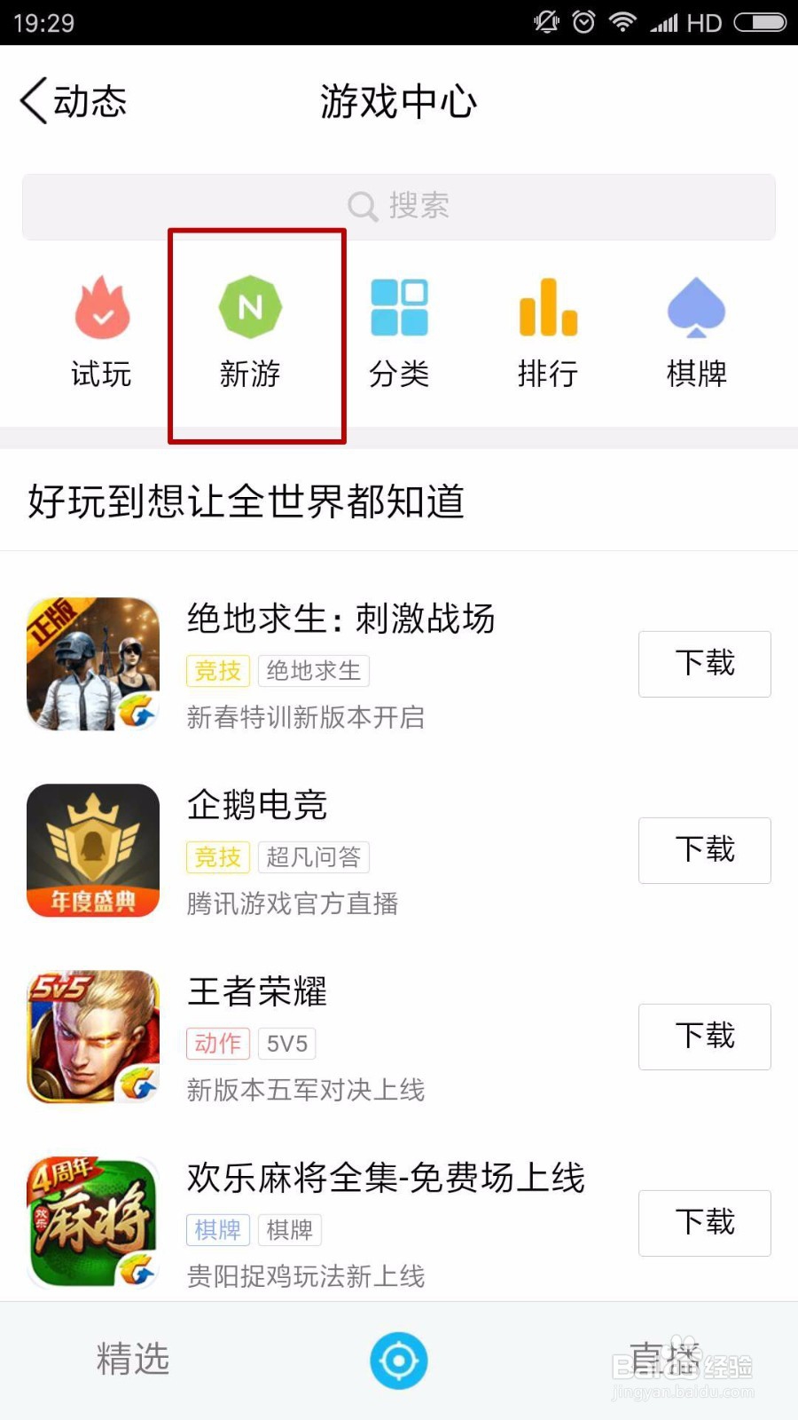 怎么在手机qq上预约拳皇命运