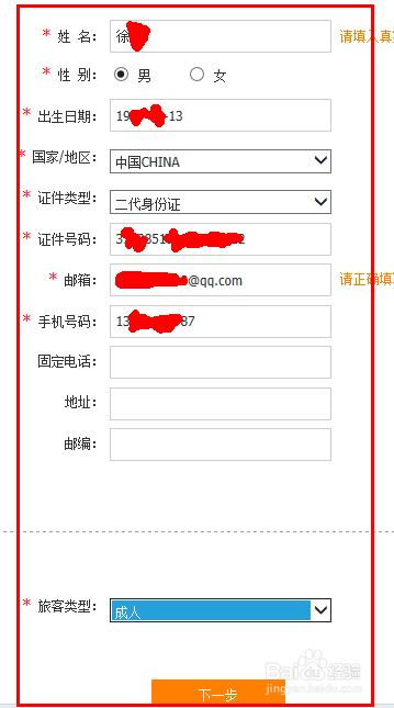 网上订票 网上预订火车票 火车票 订票官网