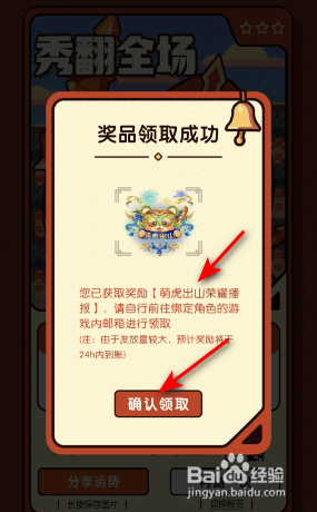 王者荣耀峡谷运势送虎年播报活动攻略
