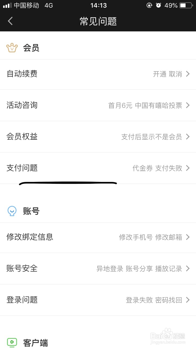 爱奇艺~苹果客户端如何查看自己的代金劵呢
