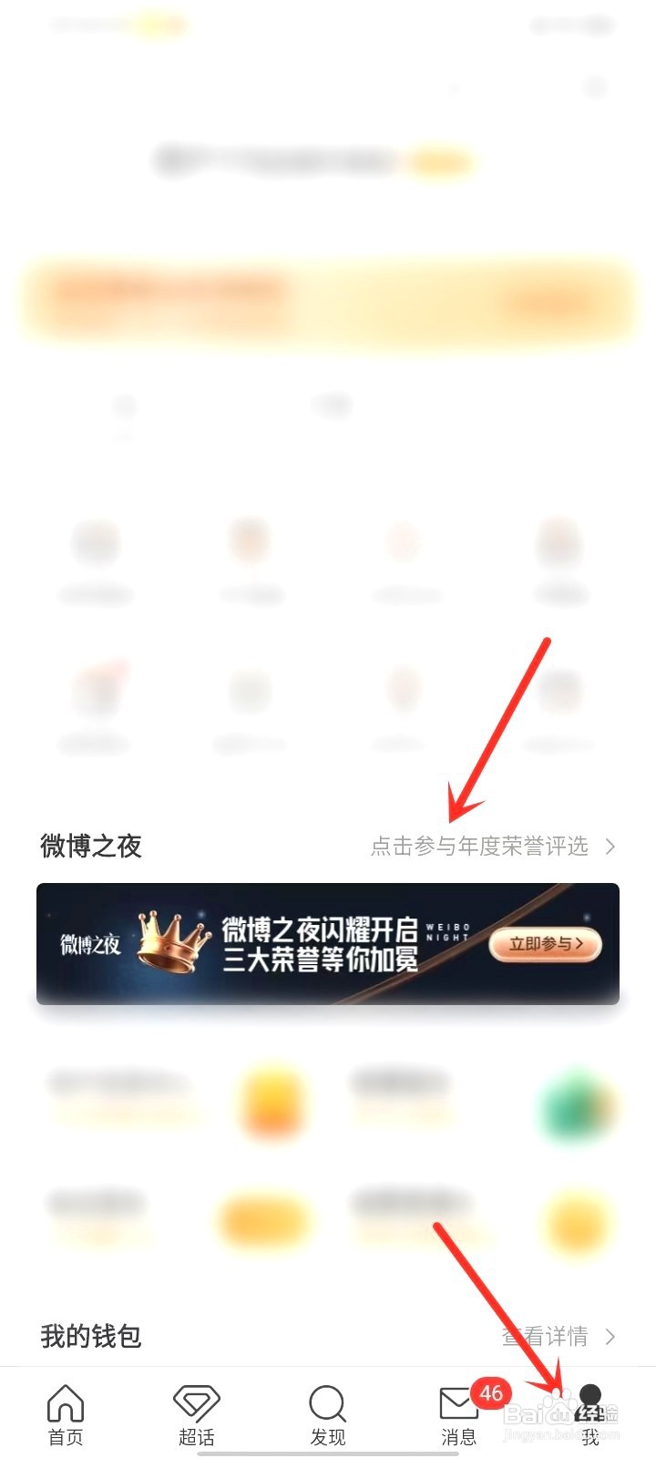 微博之夜投票要怎么投
