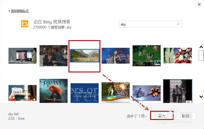 Word2013如何插入在线视频