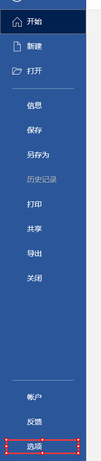 word2016开发工具选项卡怎么显示设置