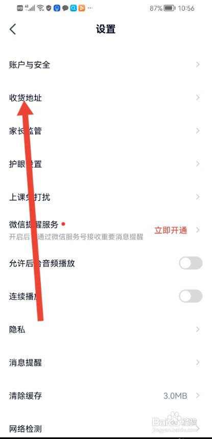 高途APP如何填写收货地址