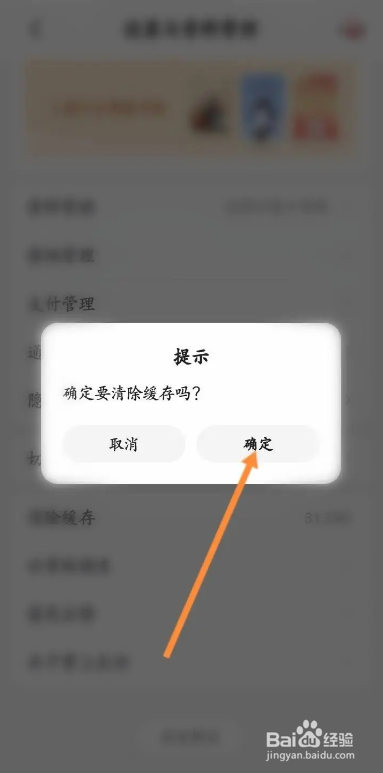 如何使用智能证件照APP清空缓存?